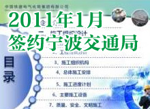 寧波市交通局PPT設(shè)計(jì) 工程匯報(bào)PPT