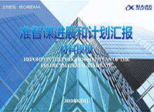 準(zhǔn)智課 發(fā)布會(huì)PPT設(shè)計(jì)