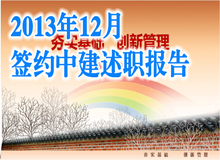 中建三局PPT制作 述職報(bào)告PPT
