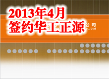 華工正源ppt制作  報(bào)告ppt