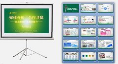 郵政公司PPT設計制作