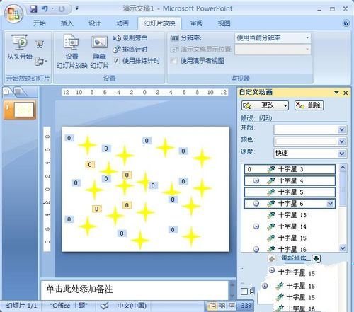 PPT中如何制作閃爍的星星 PPT中如何制作閃爍的星星