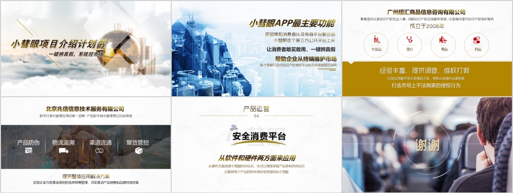 商業(yè)計劃書PPT，融資計劃書PPT設計定制專題介紹