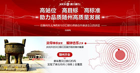 HKB助力品質隨州高質量發展