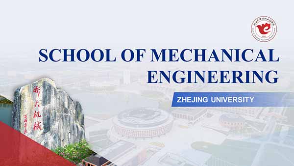 浙江大學機械學院介紹PPT設計