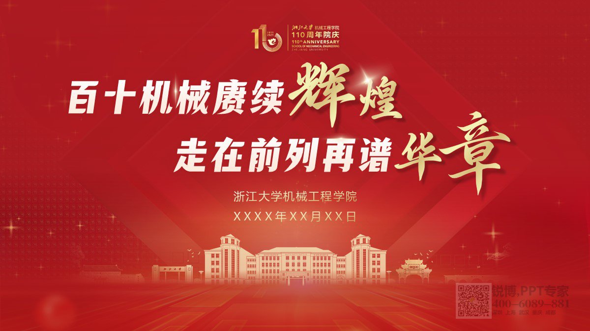 高校周年慶PPT