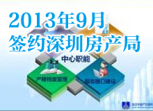 深圳房產局PPT制作 工作匯報PPT
