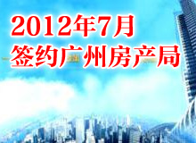 <b>廣州市房產(chǎn)局PPT制作 單位宣傳PPT</b>