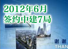 <b>中建七局PPT制作 科研匯報(bào)PPT</b>