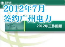 <b>廣州電力PPT設(shè)計(jì) 工作總結(jié)PPT</b>