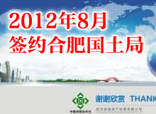 合肥國土局PPT設(shè)計(jì)制作 單位介紹PPT